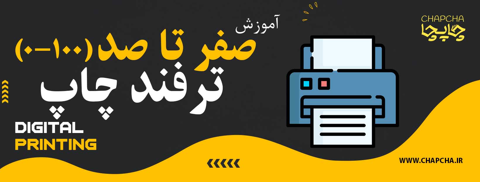 ترفند های چاپ