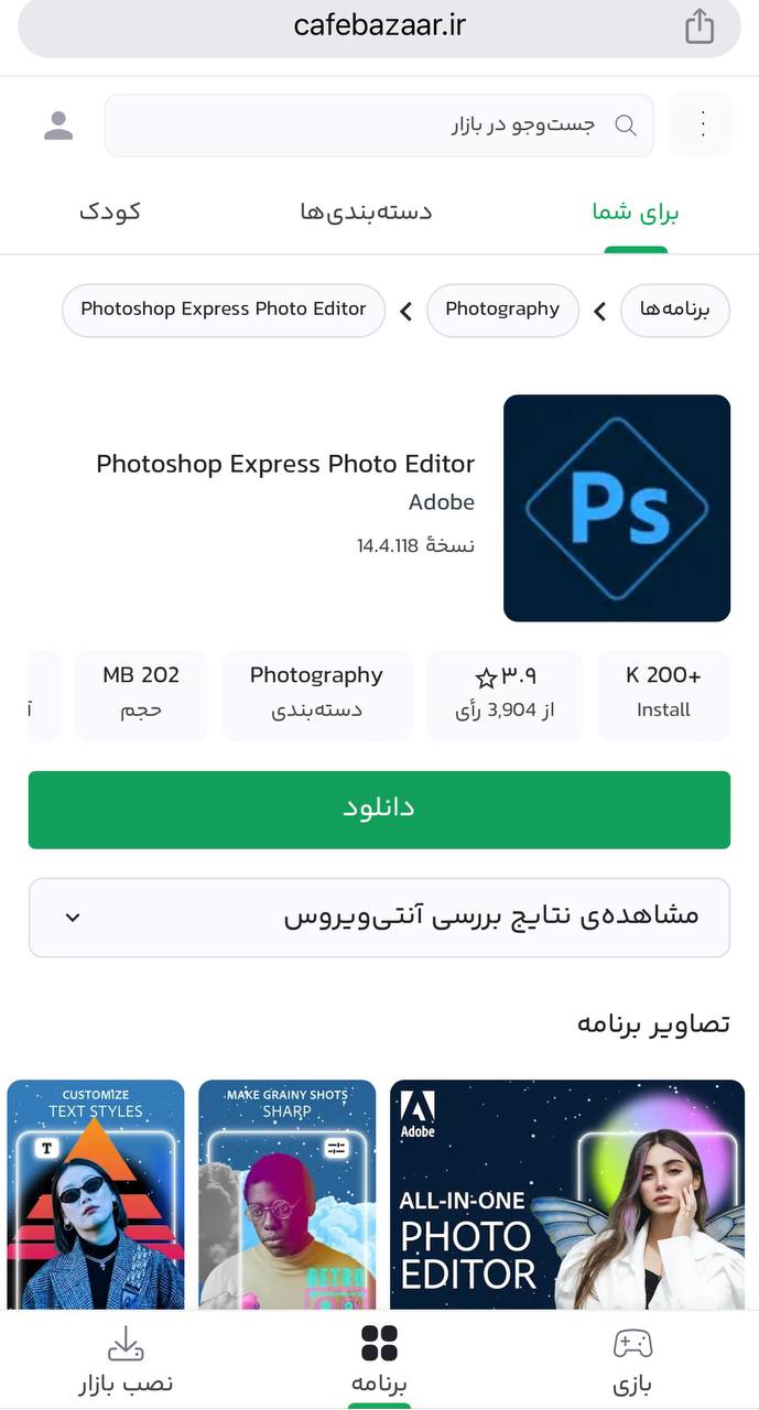 Adobe Photoshop Express