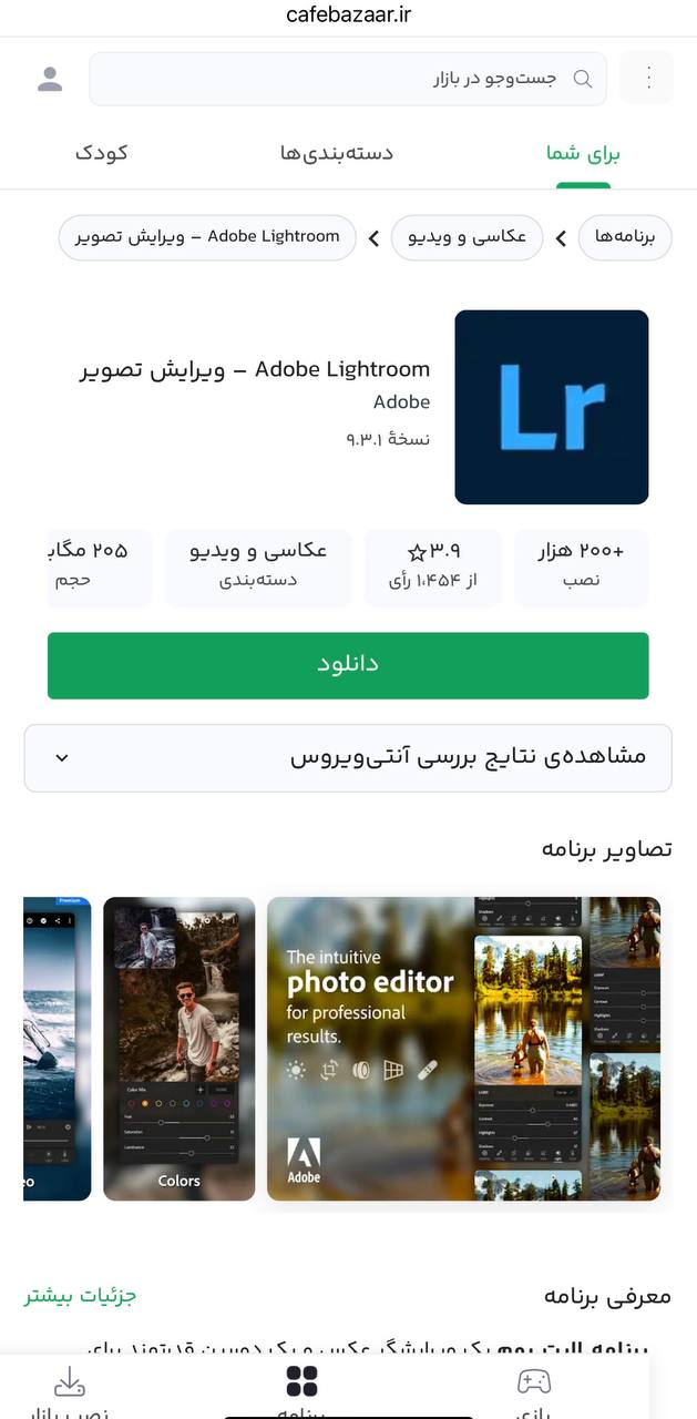 Lightroom Mobile