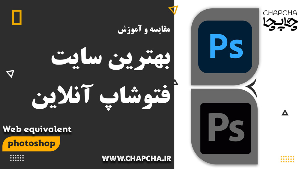 بهترین سایت فتوشاپ آنلاین