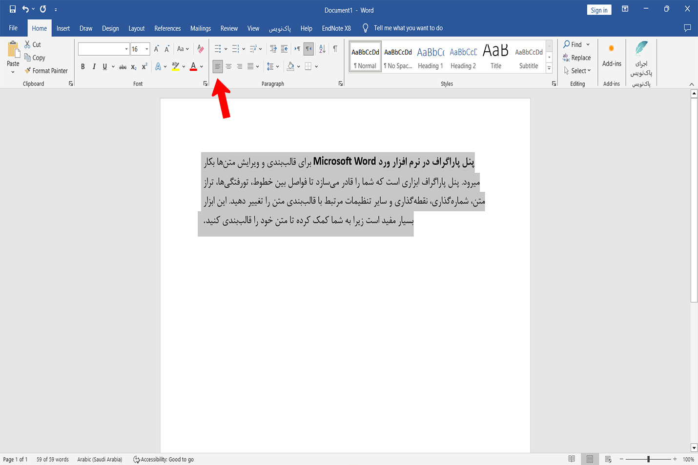 پنل پاراگراف در نرم افزار ورد 