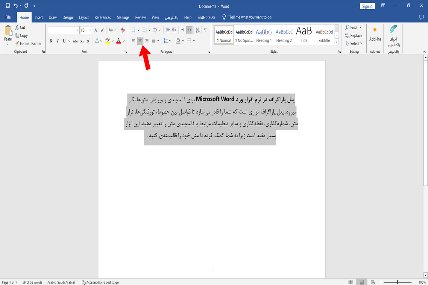 پنل پاراگراف در نرم افزار ورد 