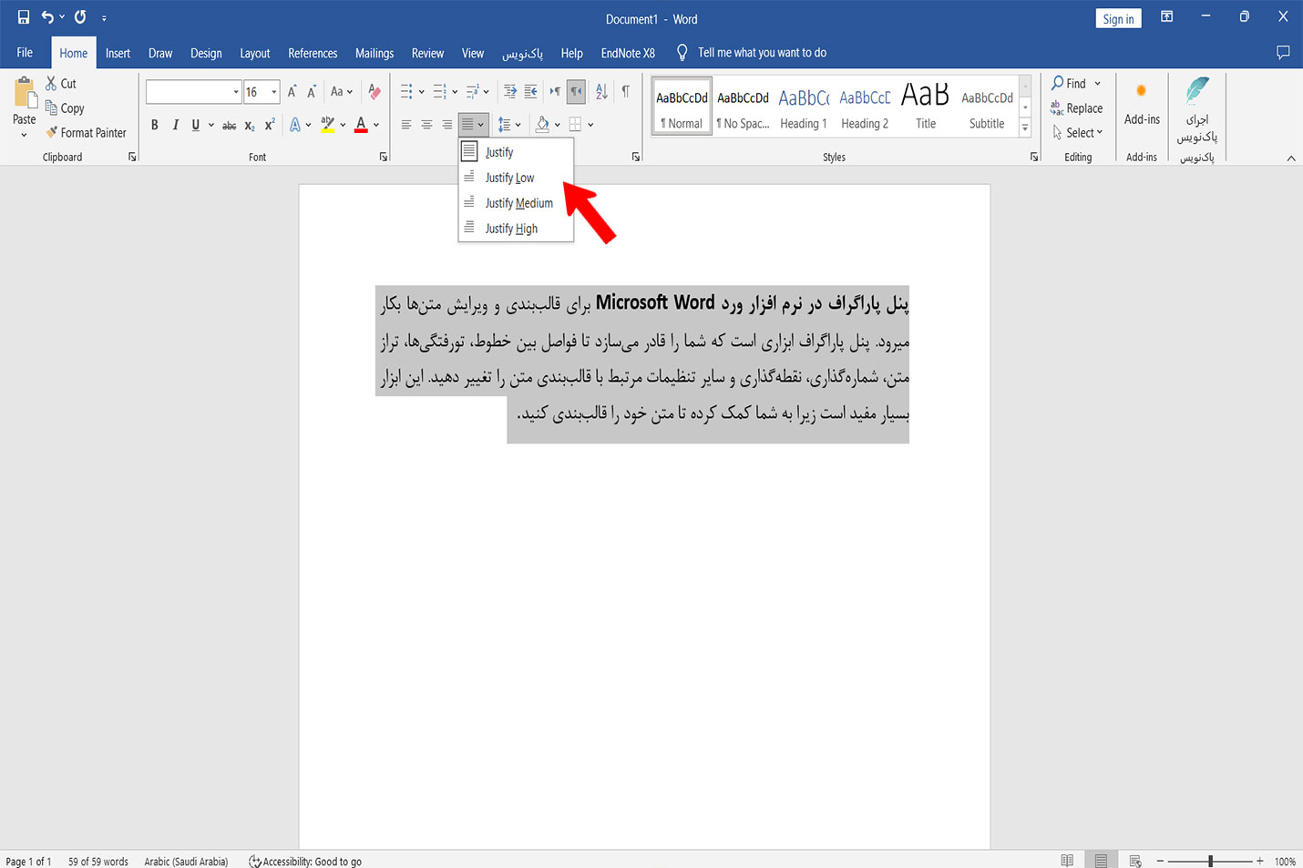 پنل پاراگراف در نرم افزار ورد 