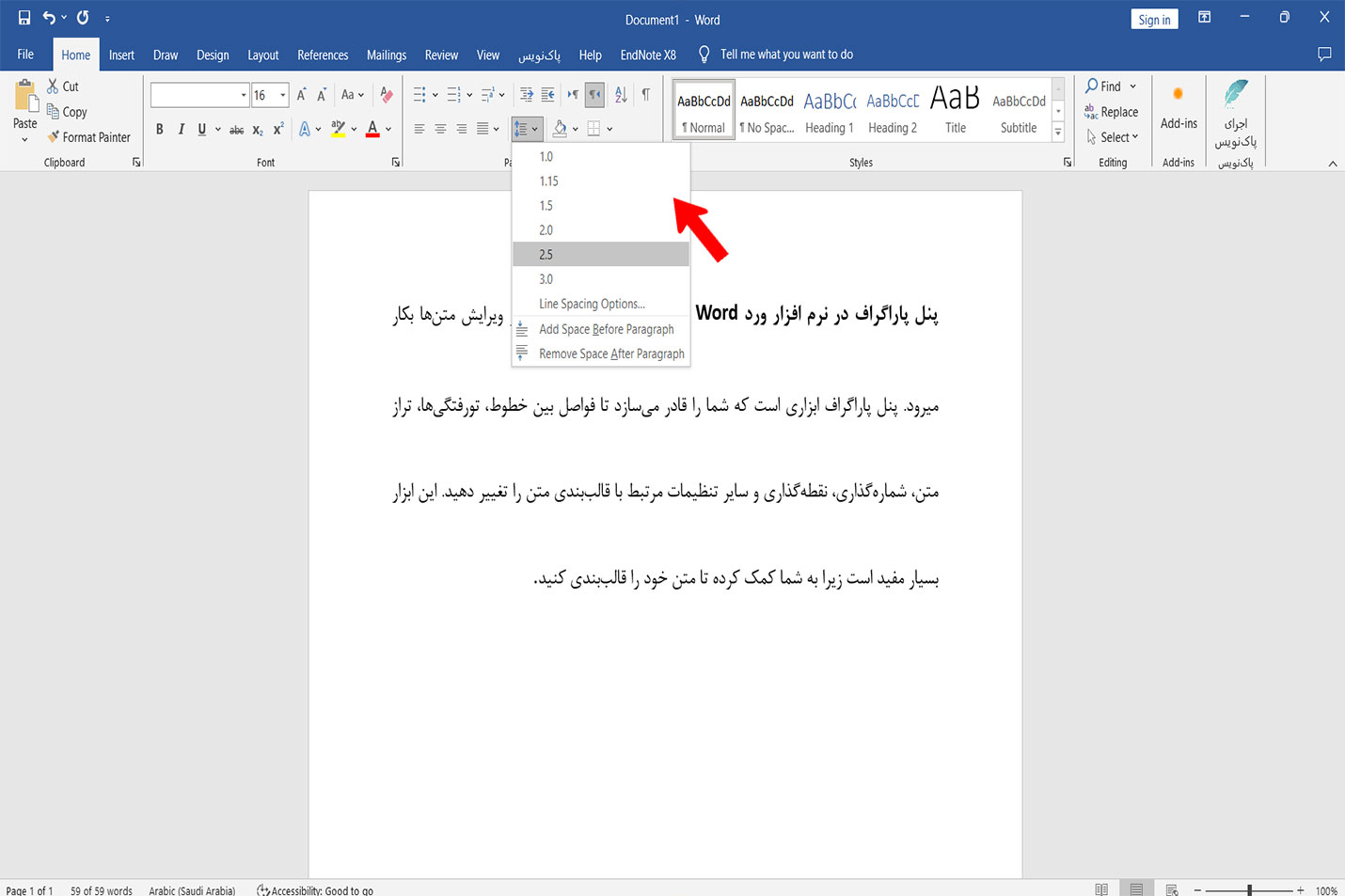 پنل پاراگراف در نرم افزار ورد 
