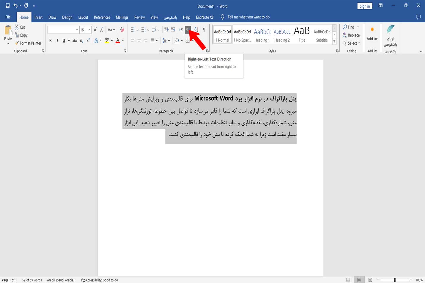 پنل پاراگراف در نرم افزار ورد 