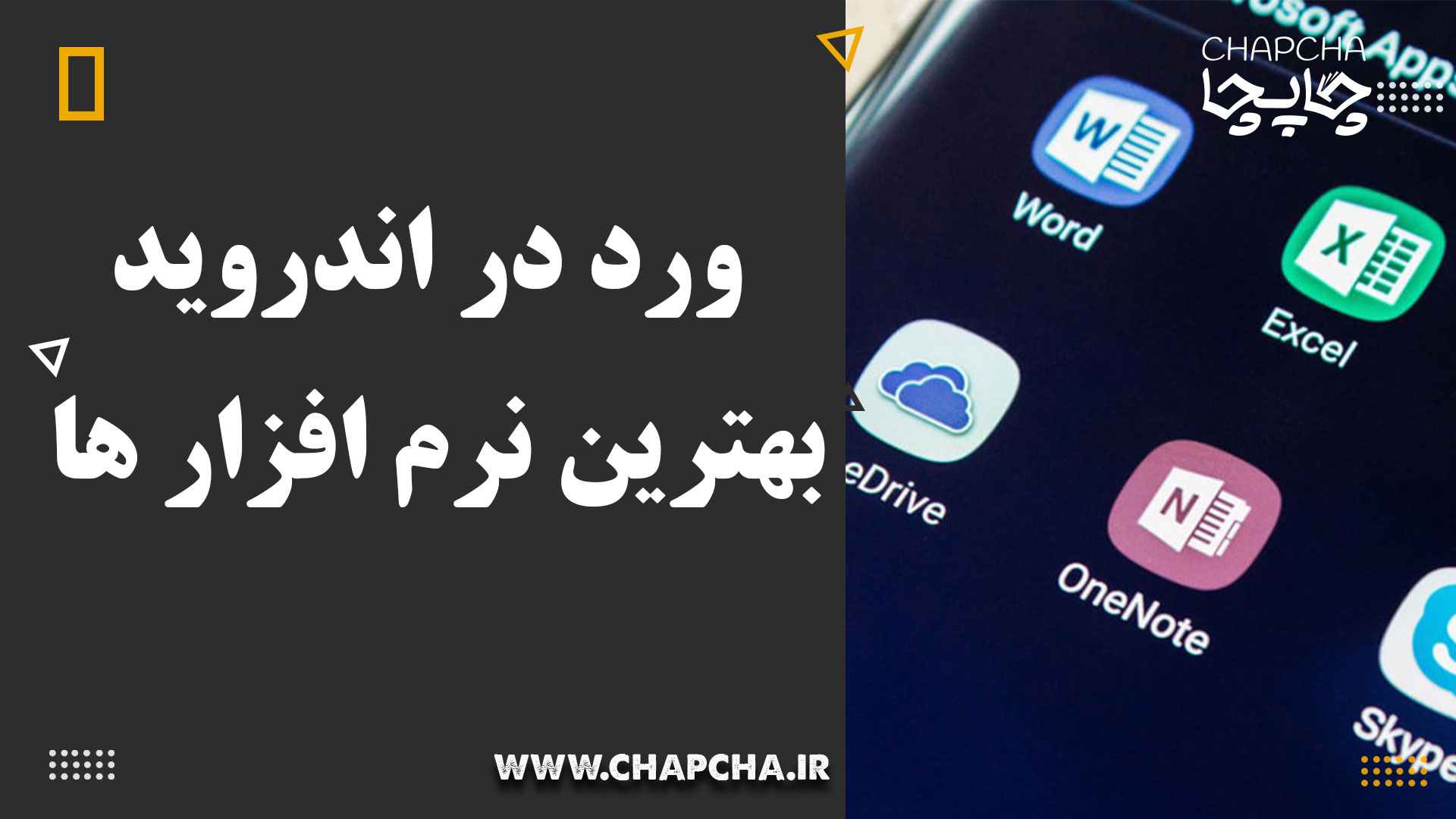 ورد در اندروید
